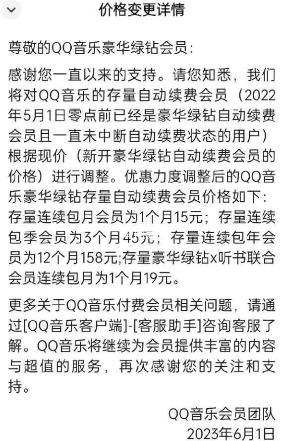 QQ音樂續費價上調 連續包月15元包季45元
