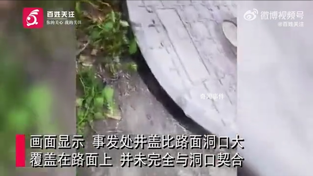 2歲男童墜井身亡 井蓋井口大小不符