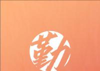 2023高考倒計時3天 堅持到底勝利就在前方