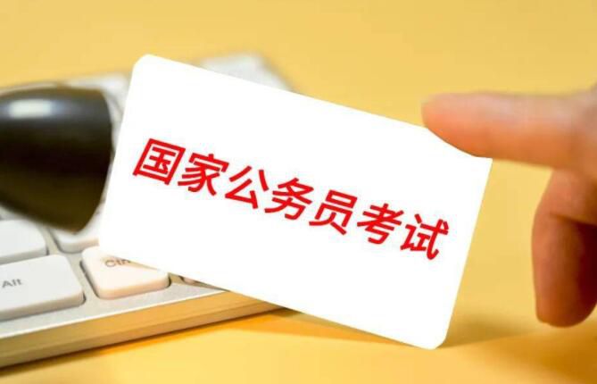 今年國考補錄計劃超3000人 面試將于6月中旬進行