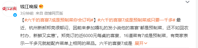 6000元喜宴16道菜有7成是預制 你會訂嗎