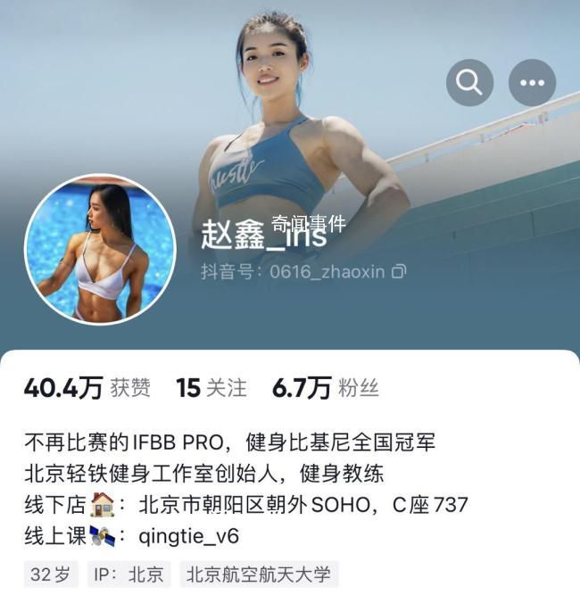 北航碩士畢業(yè)后當(dāng)健身教練 趙鑫是誰(shuí)個(gè)人資料簡(jiǎn)介