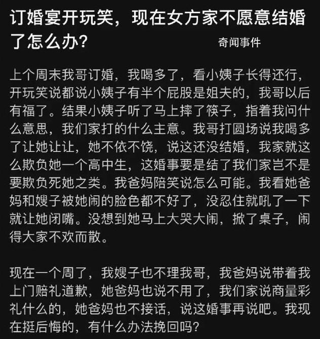 弟弟開黃腔把哥哥婚事攪黃 發生了什么事