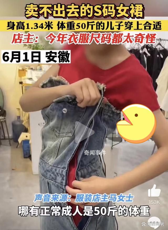 88斤女生穿不進去S碼牛仔裙 引發了網友熱評