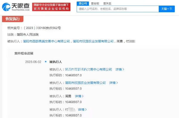 周震南父親等被恢復執行1046萬