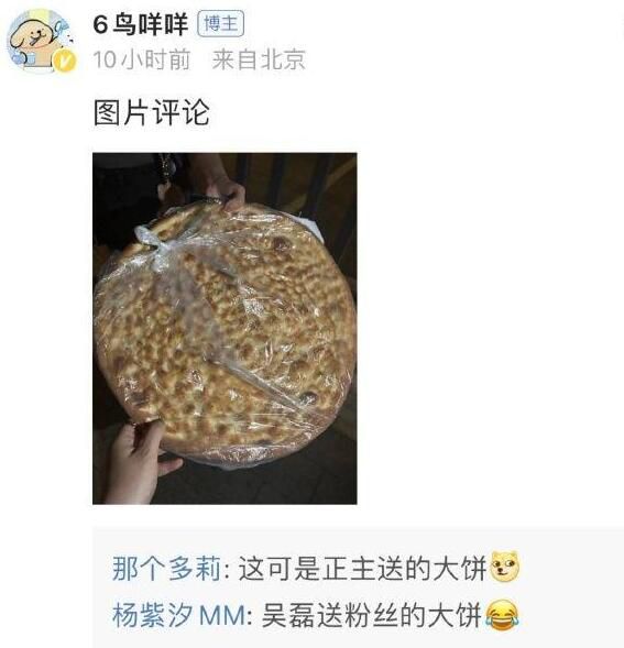 吳磊把新疆帶回來的馕送給粉絲 粉絲：有被這個(gè)可愛單純大男孩暖到