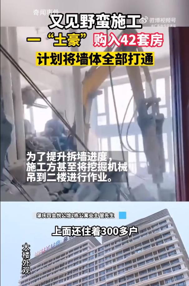 業主買42套房欲打通 樓上墻壁現裂縫