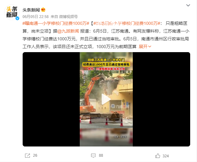 小學修校門要花1000萬?當地回應