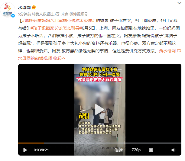 媽媽含淚掌摑小孩稱太委屈 孩子被打的也一直在哭