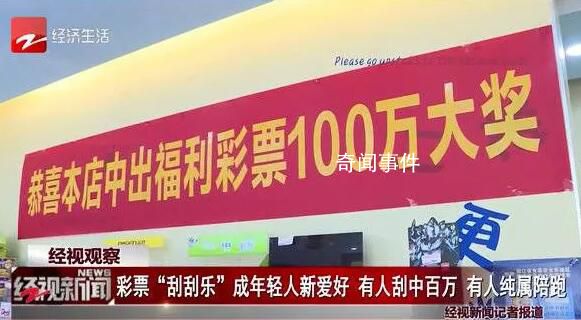 杭州姑娘20元刮刮樂刮中百萬 店員當時都傻眼了
