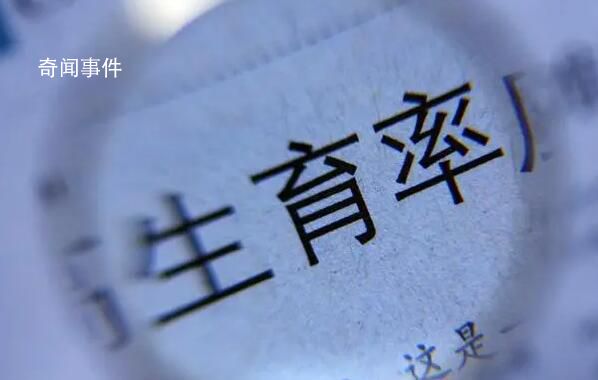專家稱要警惕終身不婚不育情況 一孩生育率跌至0.5意味著什么