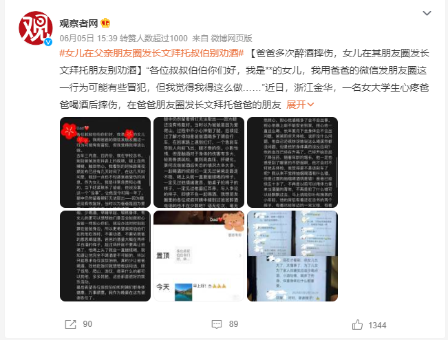 女兒發(fā)長文讓爸爸的朋友別勸酒 大多網(wǎng)友都被感動