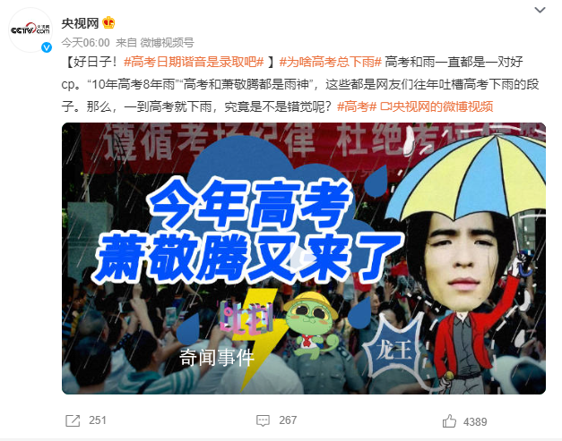 一到高考就下雨,究竟是不是錯覺?