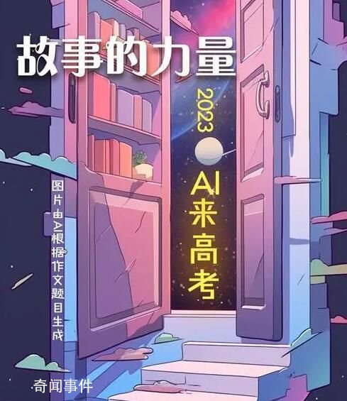 AI挑戰寫高考作文 他會如何發揮呢