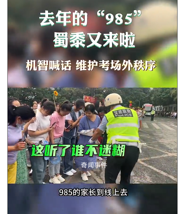這聲985的家長誰聽了不迷糊 985的家長們請站到線上去