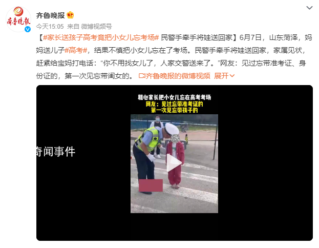 家長送孩子高考竟把小女兒忘考場 網友：第一次見忘帶閨女的