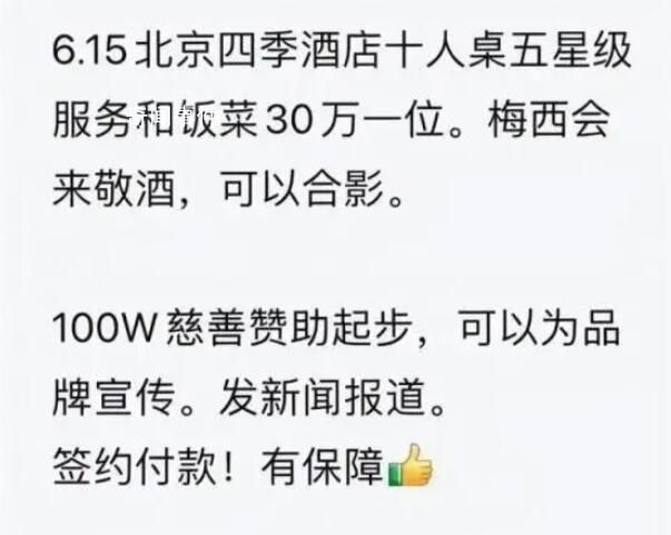 花30萬(wàn)可讓梅西敬酒?北京警方回應(yīng)