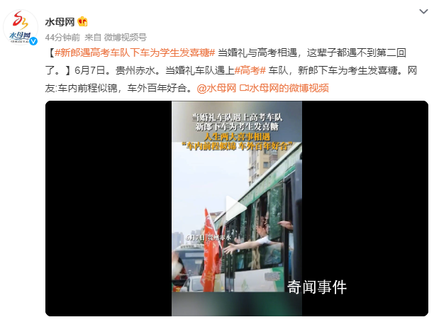 婚禮車隊遇送考車隊新郎隔窗發紅包