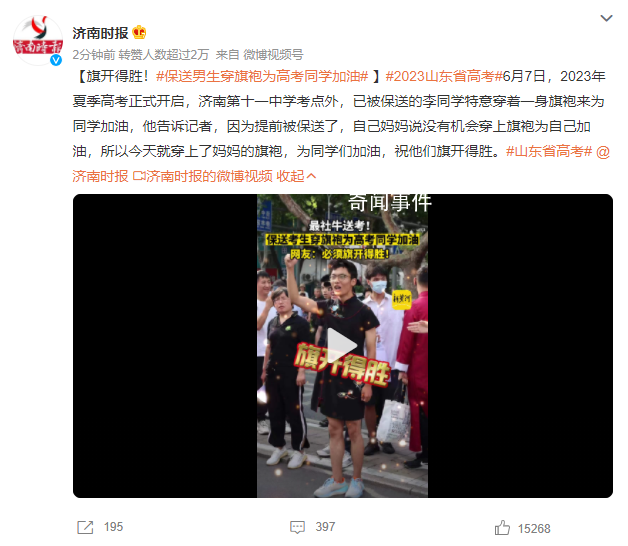 保送男生穿旗袍為高考同學加油 祝他們旗開得勝