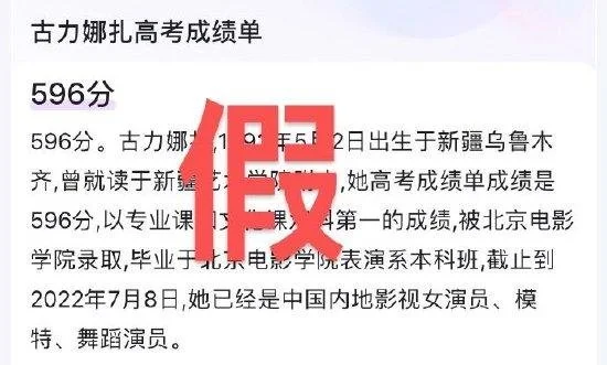 娜扎方否認高考596分 希望大家都能考個好成績