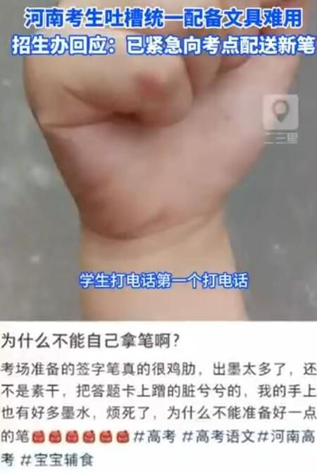 招生辦回應河南考生吐槽配筆難用 大部分學生使用正常