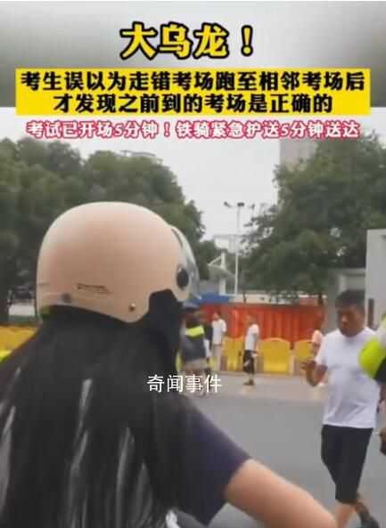 以為走錯(cuò) 到了新考場(chǎng)發(fā)現(xiàn)這下真錯(cuò)了