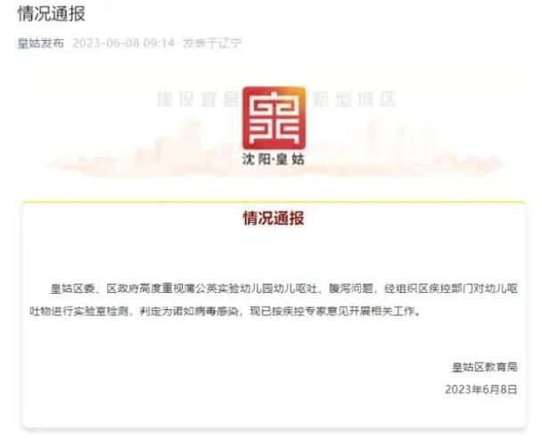 沈陽通報幼兒園17名幼兒腹瀉嘔吐 什么是諾如病毒