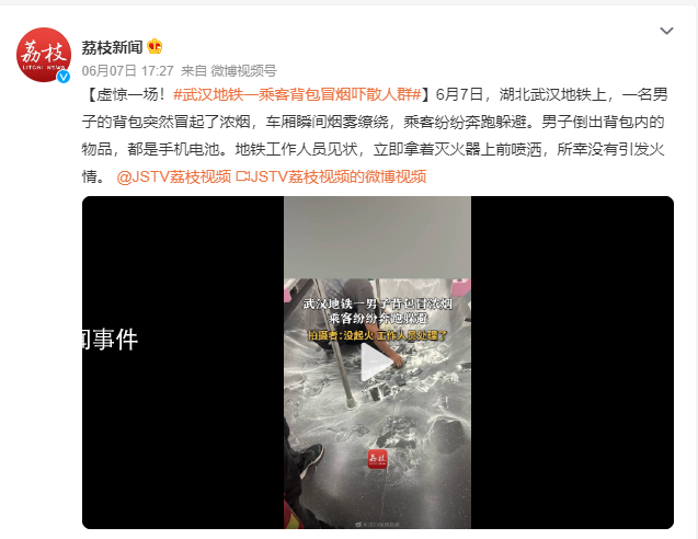 武漢地鐵回應乘客背包冒煙 所幸沒有引發火情