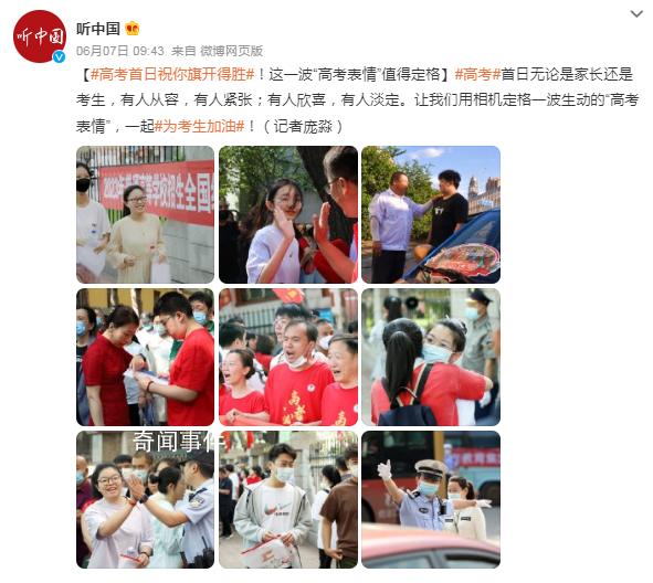 這一波“高考表情”值得定格 一起為考生加油