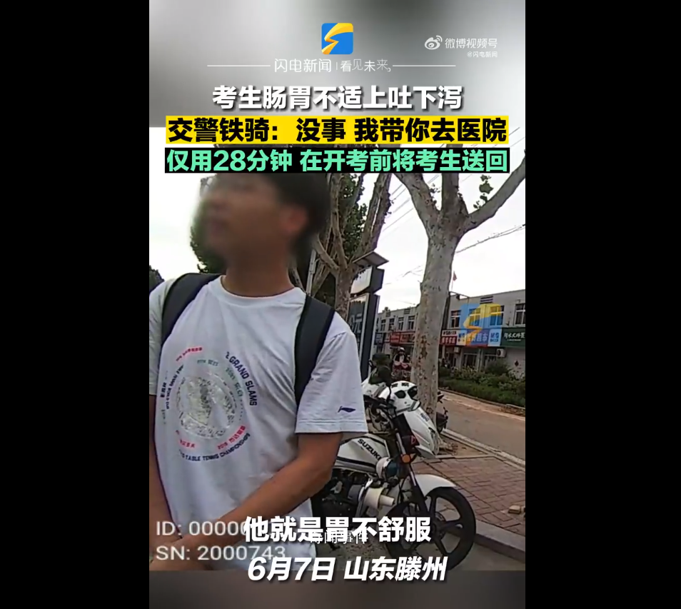 考生上吐下瀉鐵騎送醫考前送回 僅用時28分鐘