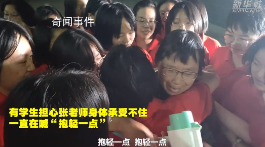 孩子們圍抱張桂梅時喊抱輕一點 舍不得張校長
