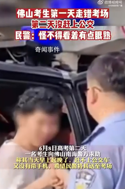 第一天走錯考場,第二天趕不上公交