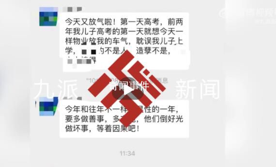 家長送考車停消防通道被放氣 占用了消防通道師傅一時沖動給車放了氣