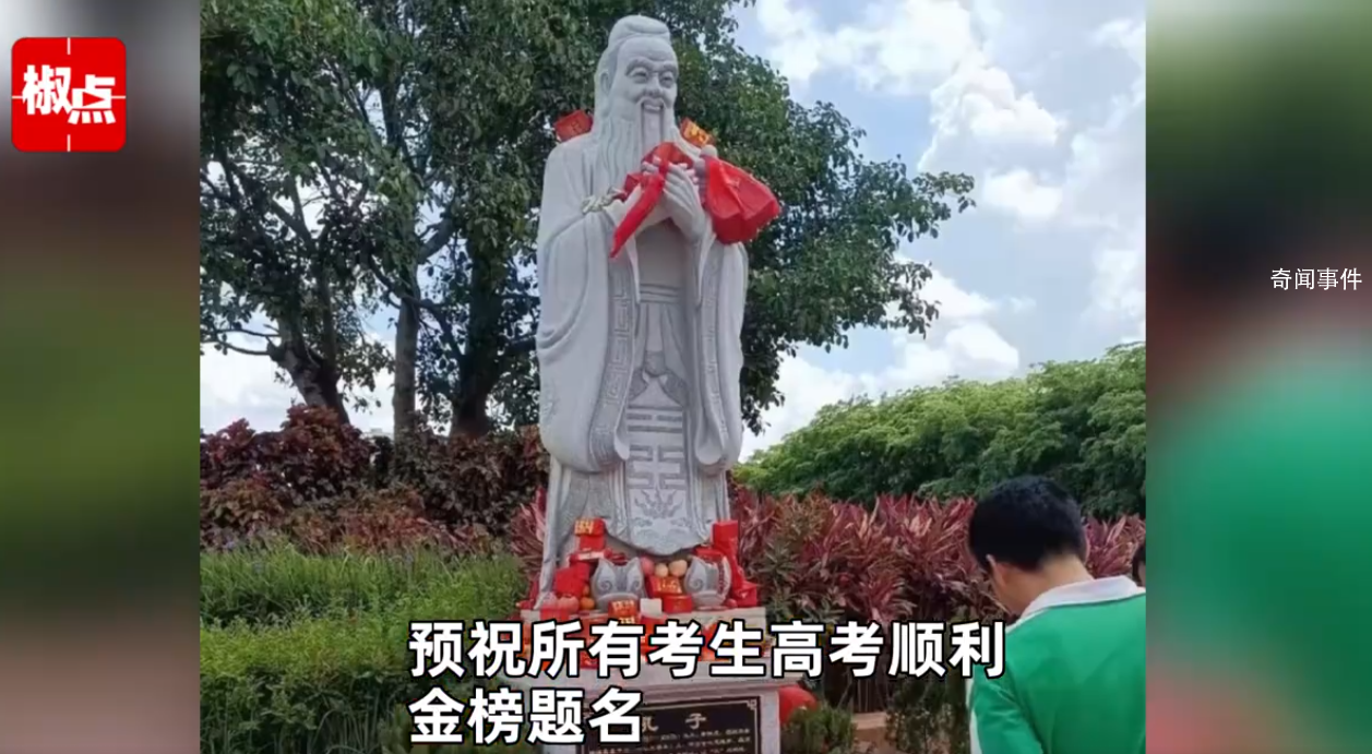 高考時沒有一個孔子是餓著的 引發熱議