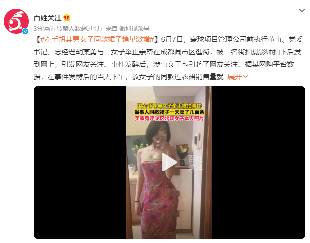 牽手門(mén)女子同款裙子銷(xiāo)量激增 當(dāng)天下銷(xiāo)售量就達(dá)到800余件