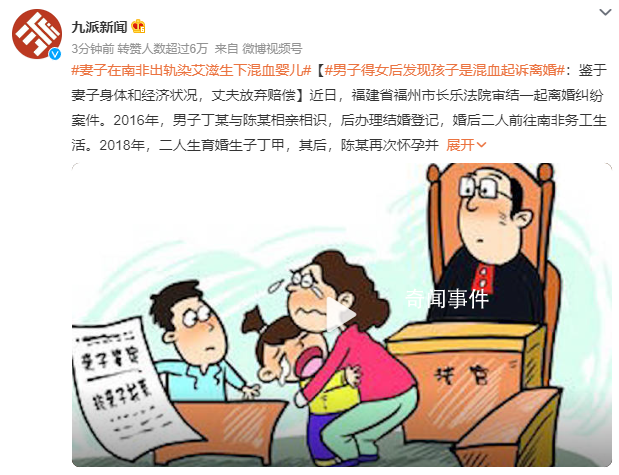 妻子南非出軌染艾滋生下混血嬰兒 背后真相令人震驚