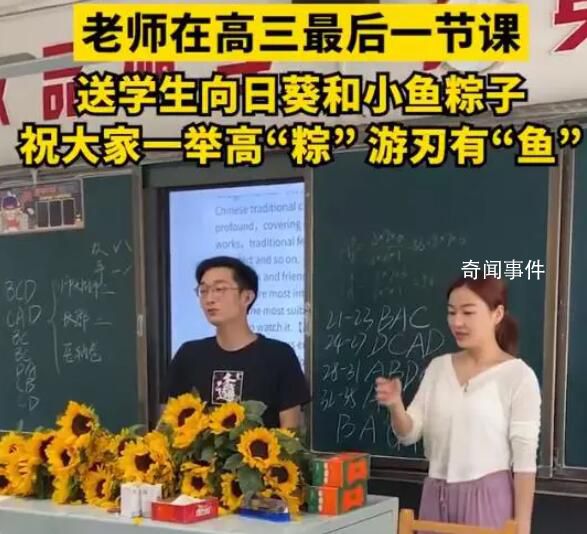 高三班主任花式應援為考生減壓 各地班主任們積極為其加油打氣不遺余力