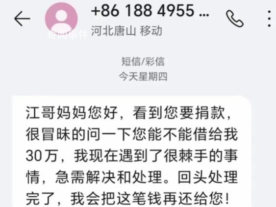 江歌媽媽收到大量借款信息 有人稱要借錢去玩