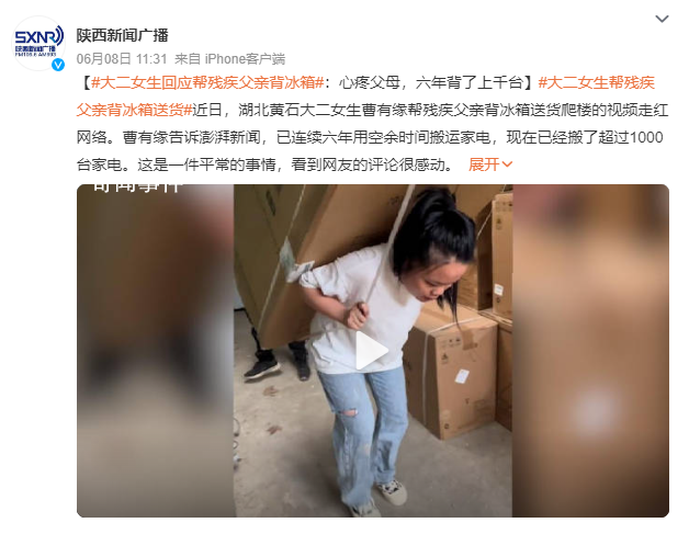 大二女生回應幫殘疾父親背冰箱 看到網友的評論很感動