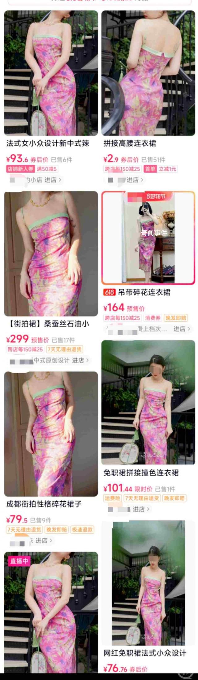 主播穿牽手門同款裙帶貨被指蹭熱度 直播間內(nèi)擠進(jìn)了3000多名網(wǎng)友