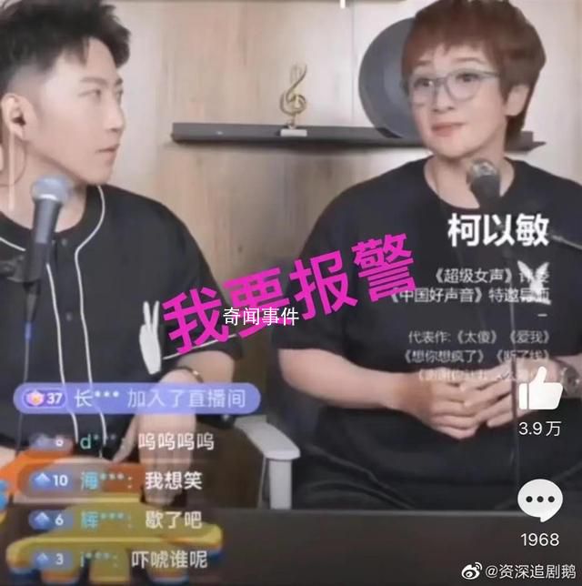 柯以敏被罵后表示要報(bào)警 我要報(bào)警把他的ID調(diào)出來(lái)