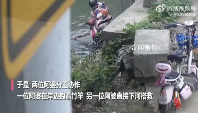 2名67歲阿婆合力救起落水男孩 均是67歲高齡