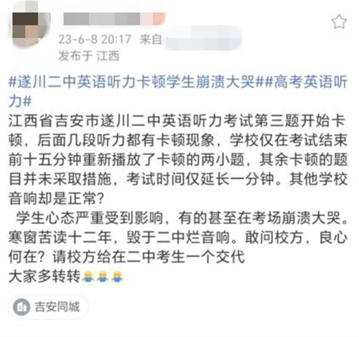英語聽力卡頓考生大哭?江西回應
