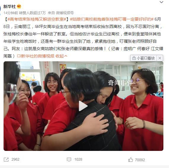 學(xué)生離校張桂梅又悄悄躲進教學(xué)樓 網(wǎng)友：這就是女高姑娘們和張老師最深最真的感情