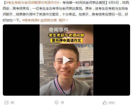 考生考前與老師閑聊押中英語作文 十分幸運