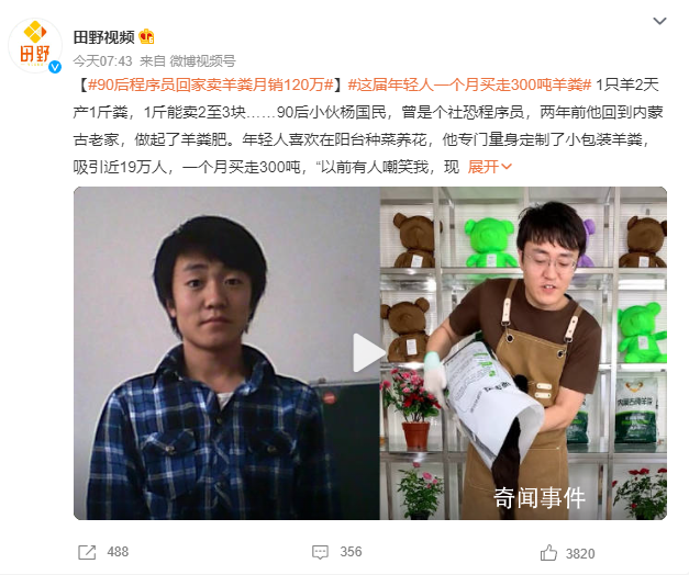 90后程序員回家賣羊糞月銷120萬