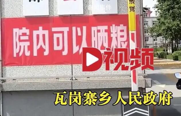 政府大院開放給農民曬糧 此事引起熱議