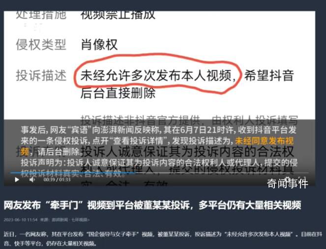 網友發牽手門視頻被董某某投訴 仍存在大量相關視頻