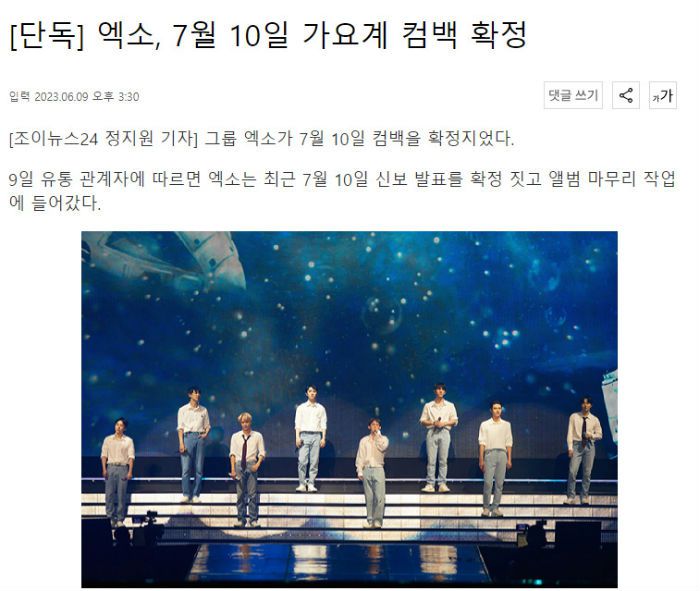 EXO確定于7月10日回歸 目前新專輯已經開始進行收尾工作