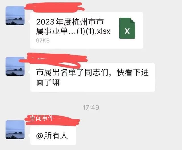 事業單位入圍名單遭提前泄露?